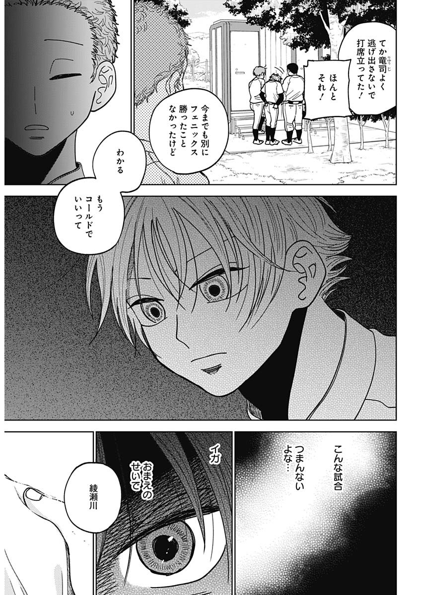 ダイヤモンドの功罪 Chap 50 - Next Chap 51