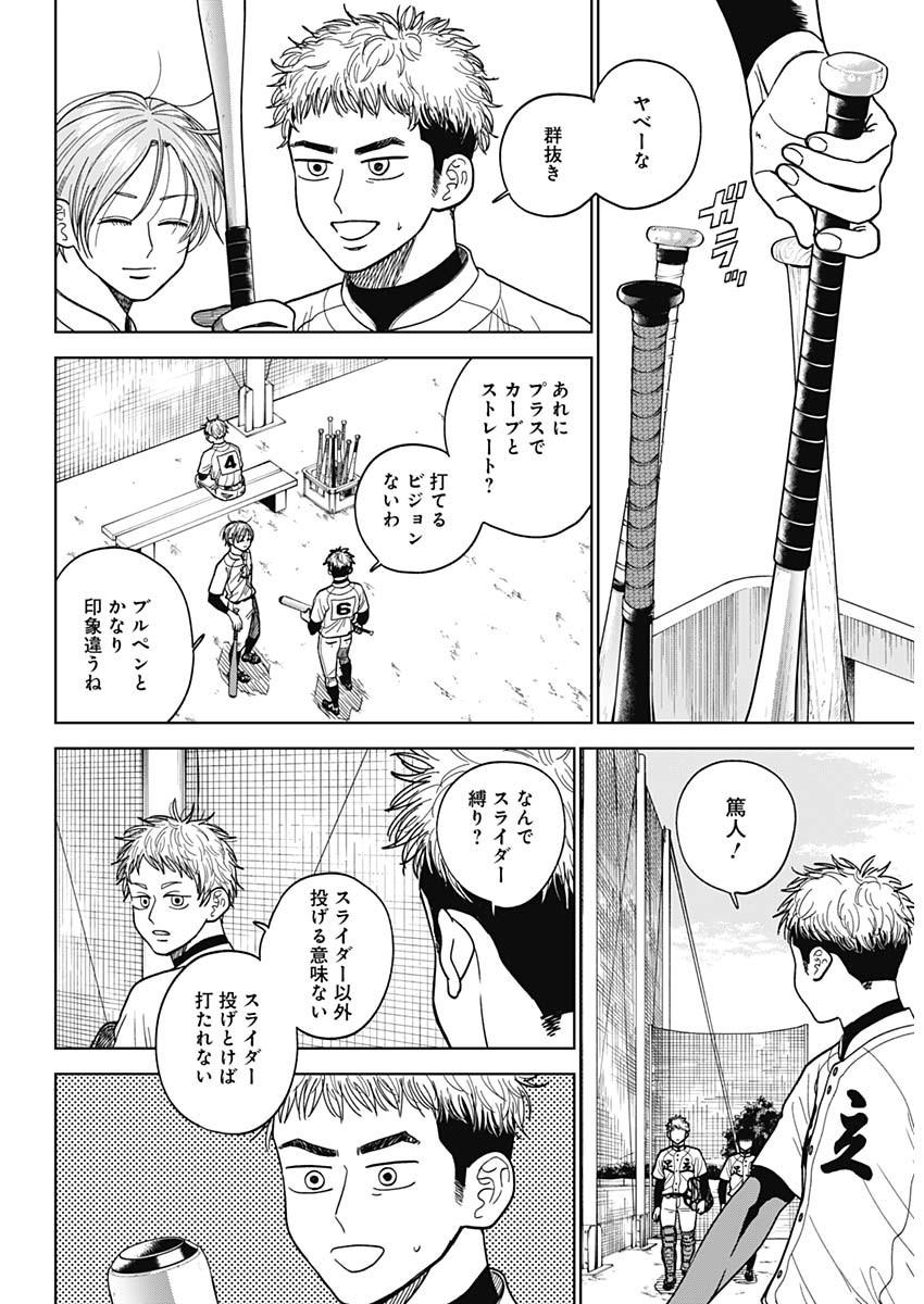 ダイヤモンドの功罪 Chap 50 - Next Chap 51