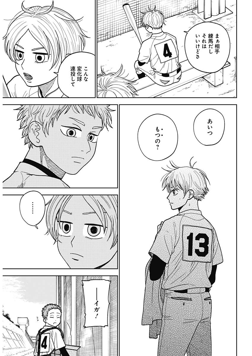 ダイヤモンドの功罪 Chap 50 - Next Chap 51