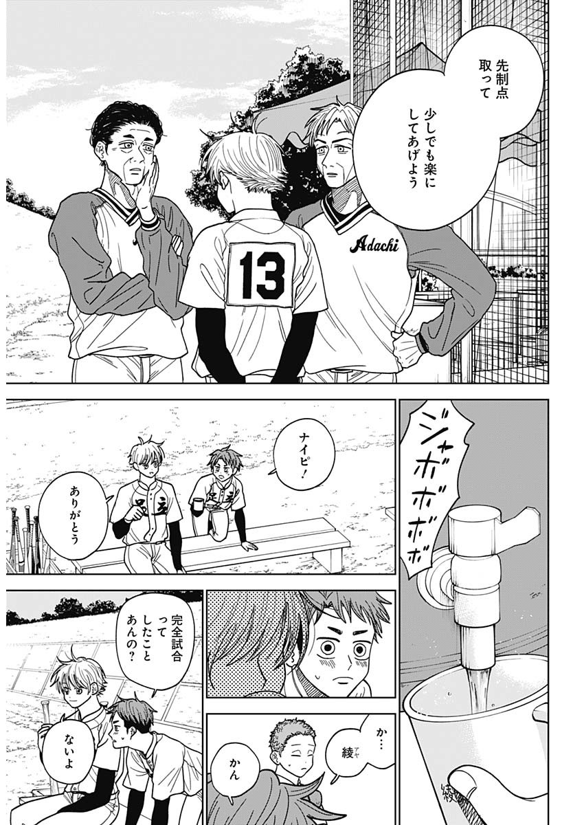 ダイヤモンドの功罪 Chap 50 - Next Chap 51