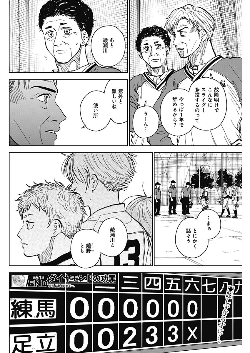 ダイヤモンドの功罪 Chap 51 - Next Chap 52