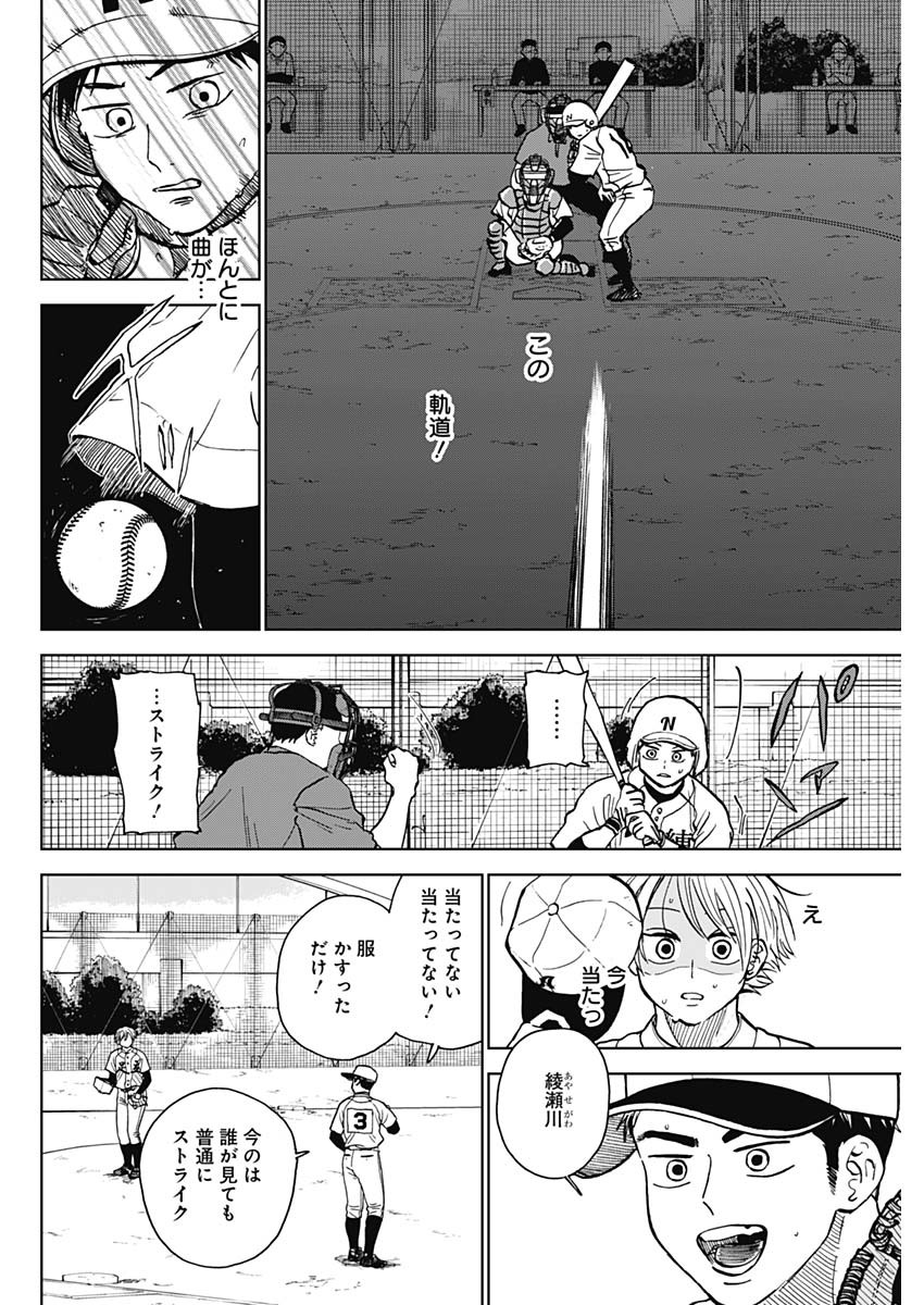 ダイヤモンドの功罪 Chap 51 - Next Chap 52