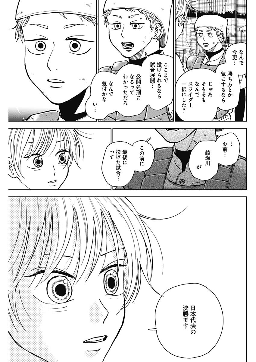 ダイヤモンドの功罪 Chap 51 - Next Chap 52