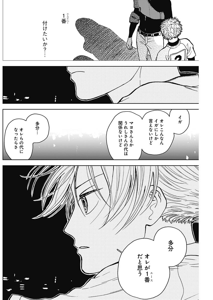 ダイヤモンドの功罪 Chap 52 - Next Chap 53