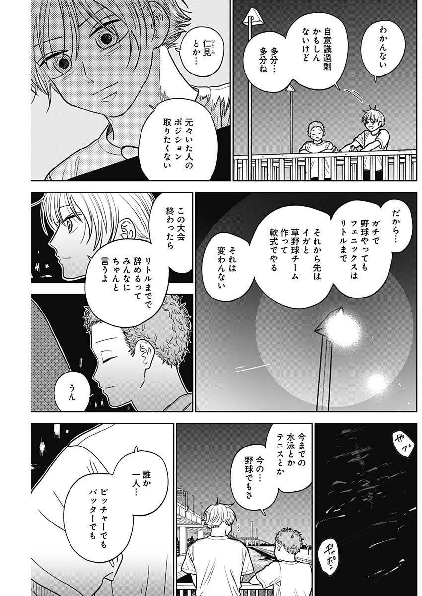 ダイヤモンドの功罪 Chap 52 - Next Chap 53
