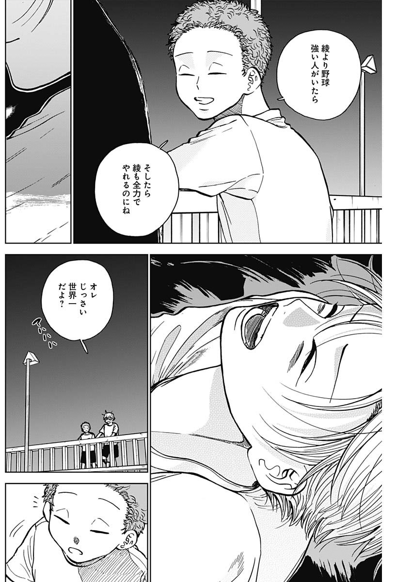ダイヤモンドの功罪 Chap 52 - Next Chap 53