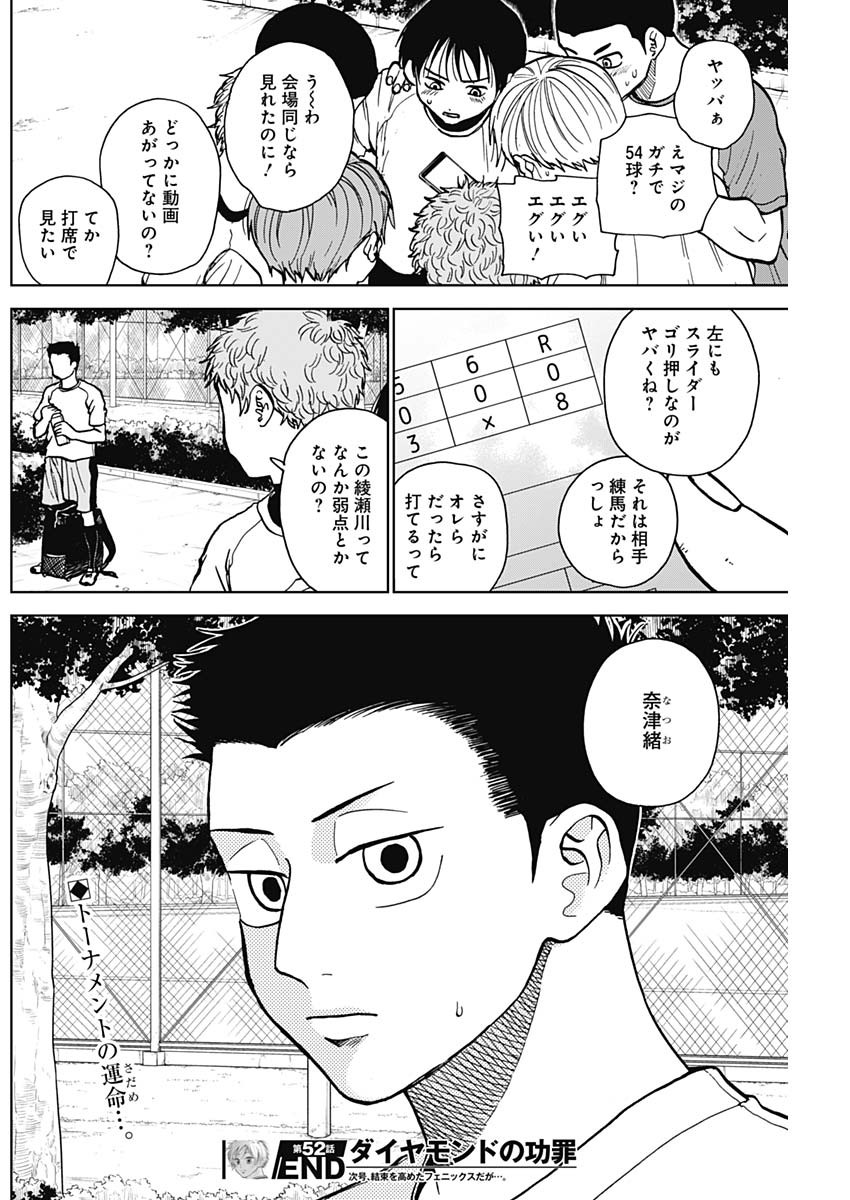 ダイヤモンドの功罪 Chap 52 - Next Chap 53