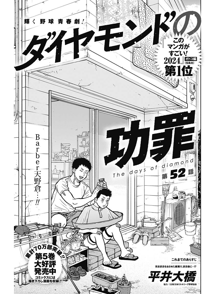 ダイヤモンドの功罪 Chap 52 - Next Chap 53