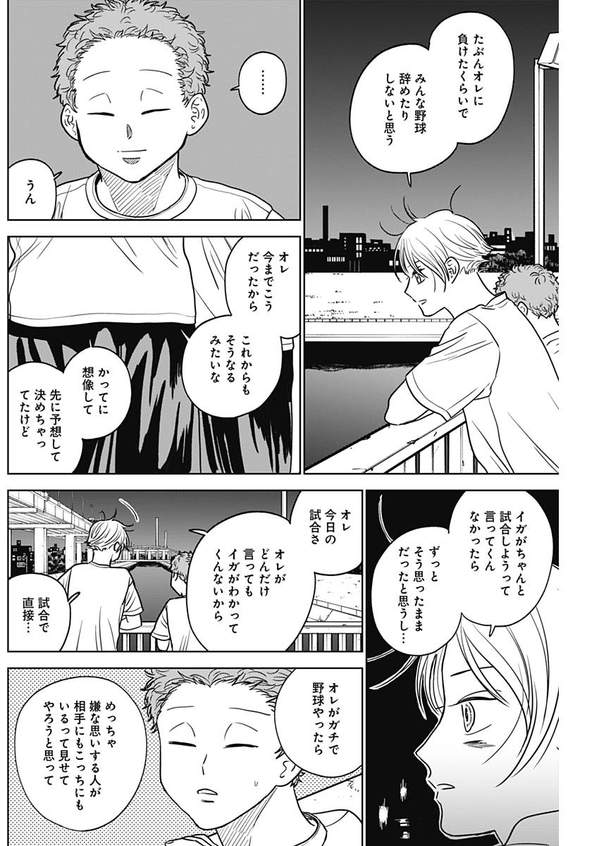 ダイヤモンドの功罪 Chap 52 - Next Chap 53