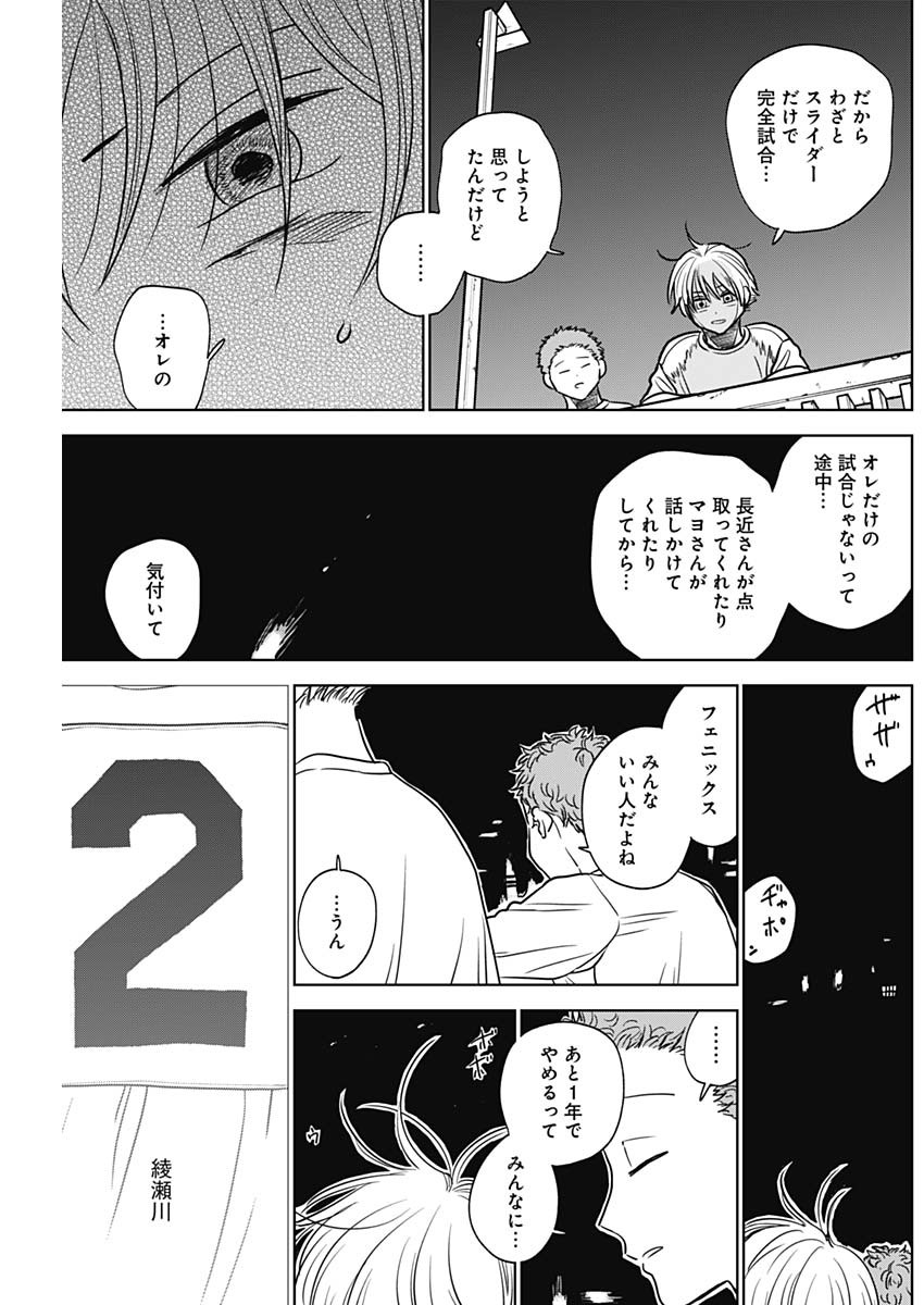ダイヤモンドの功罪 Chap 52 - Next Chap 53