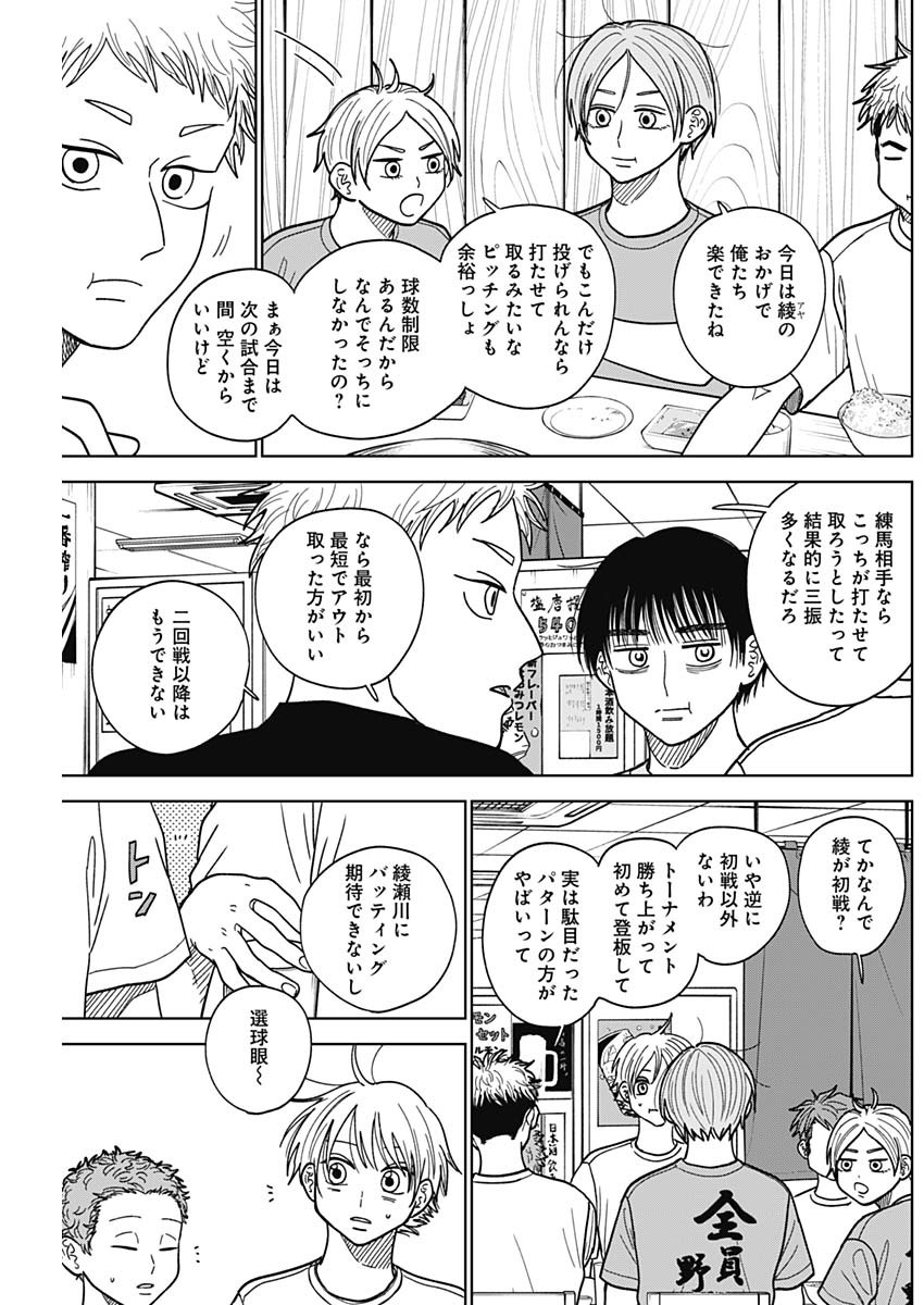 ダイヤモンドの功罪 Chap 52 - Next Chap 53