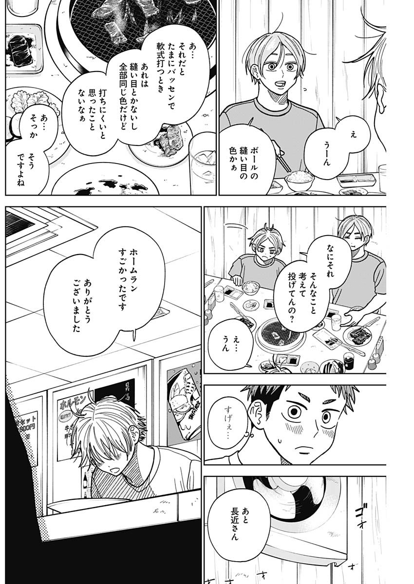 ダイヤモンドの功罪 Chap 52 - Next Chap 53