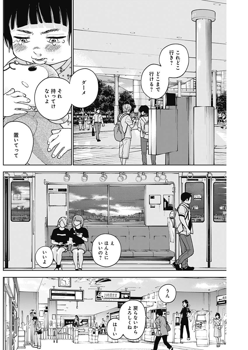 ダイヤモンドの功罪 Chap 68 - Next Chap 69