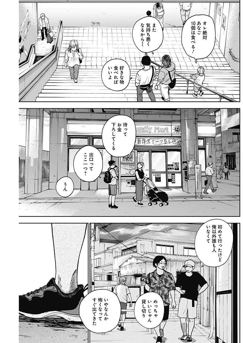 ダイヤモンドの功罪 Chap 68 - Next Chap 69