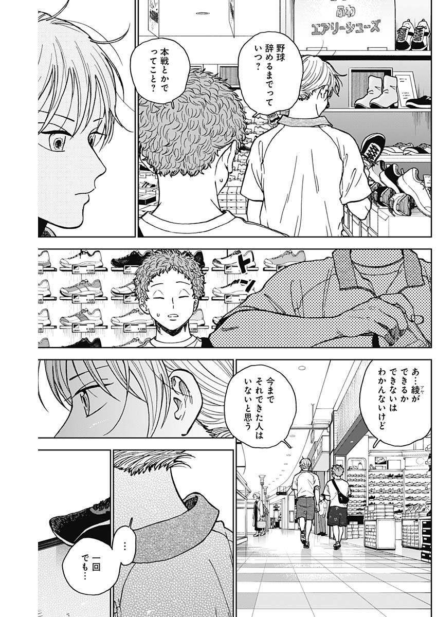 ダイヤモンドの功罪 Chap 68 - Next Chap 69