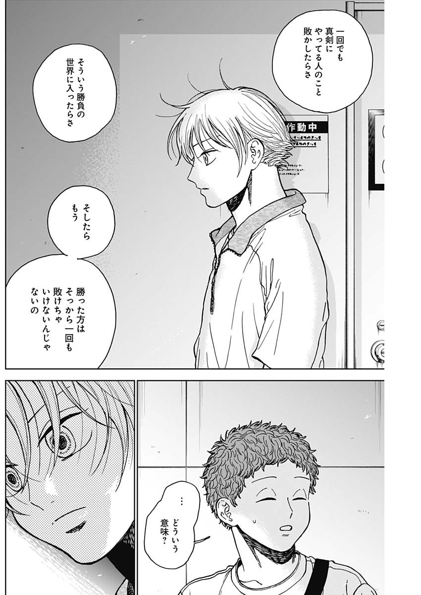 ダイヤモンドの功罪 Chap 68 - Next Chap 69