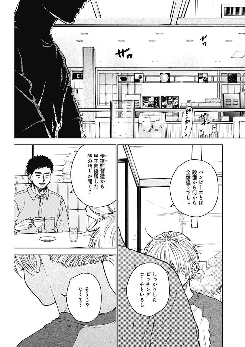 ダイヤモンドの功罪 Chap 69 - Next Chap 70
