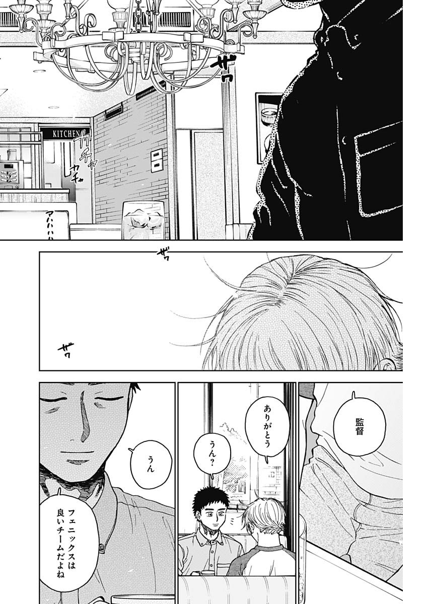 ダイヤモンドの功罪 Chap 69 - Next Chap 70