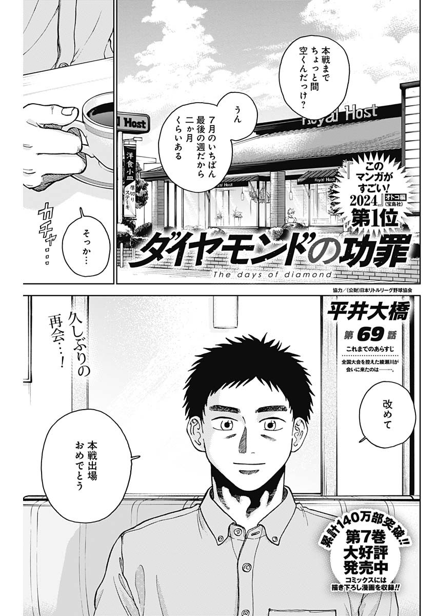 ダイヤモンドの功罪 Chap 69 - Next Chap 70