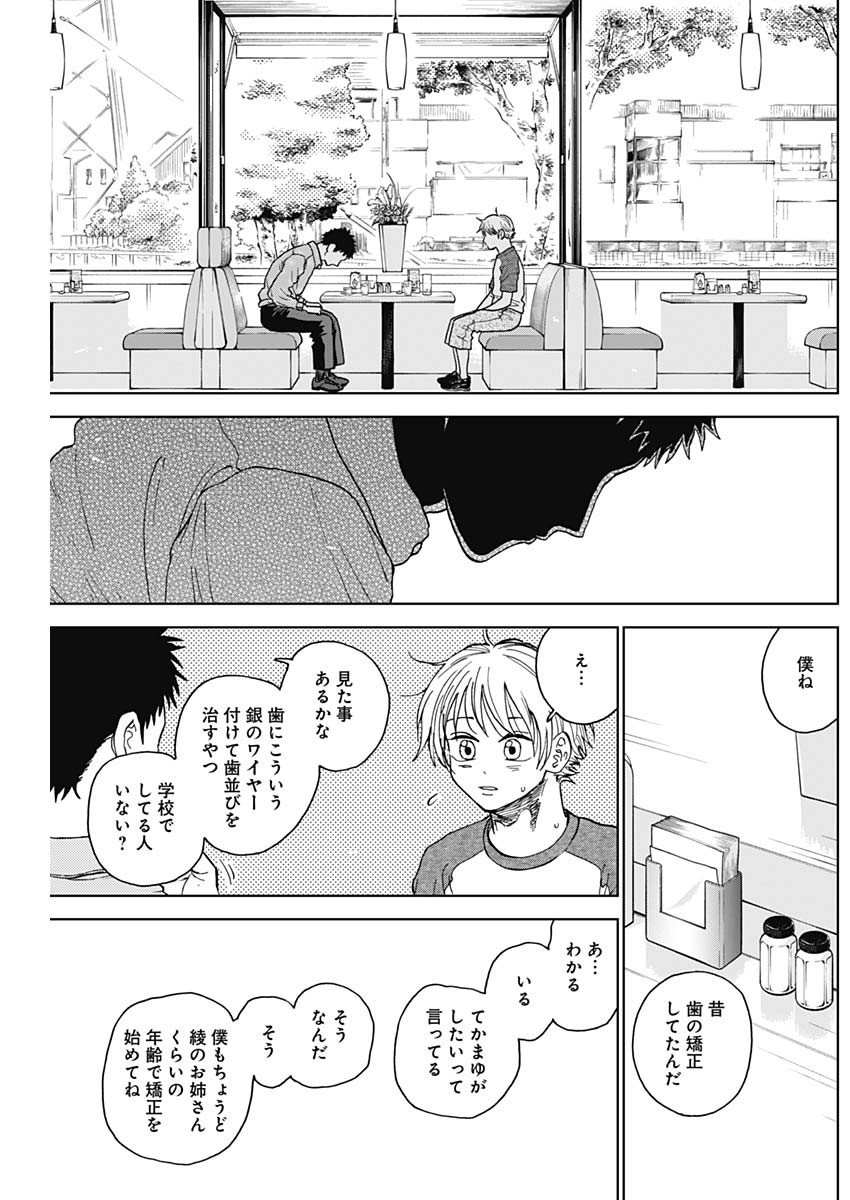 ダイヤモンドの功罪 Chap 69 - Next Chap 70