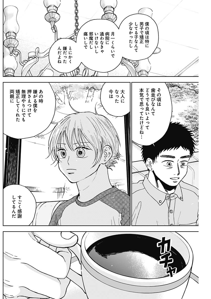 ダイヤモンドの功罪 Chap 69 - Next Chap 70