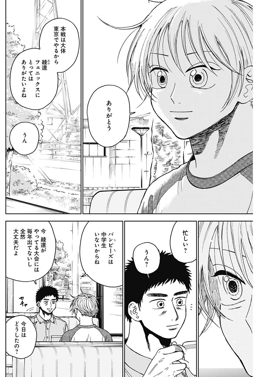 ダイヤモンドの功罪 Chap 69 - Next Chap 70