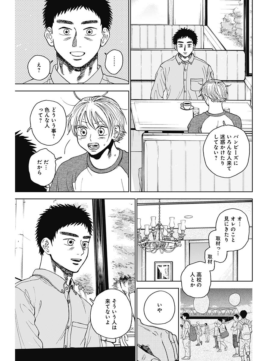 ダイヤモンドの功罪 Chap 69 - Next Chap 70