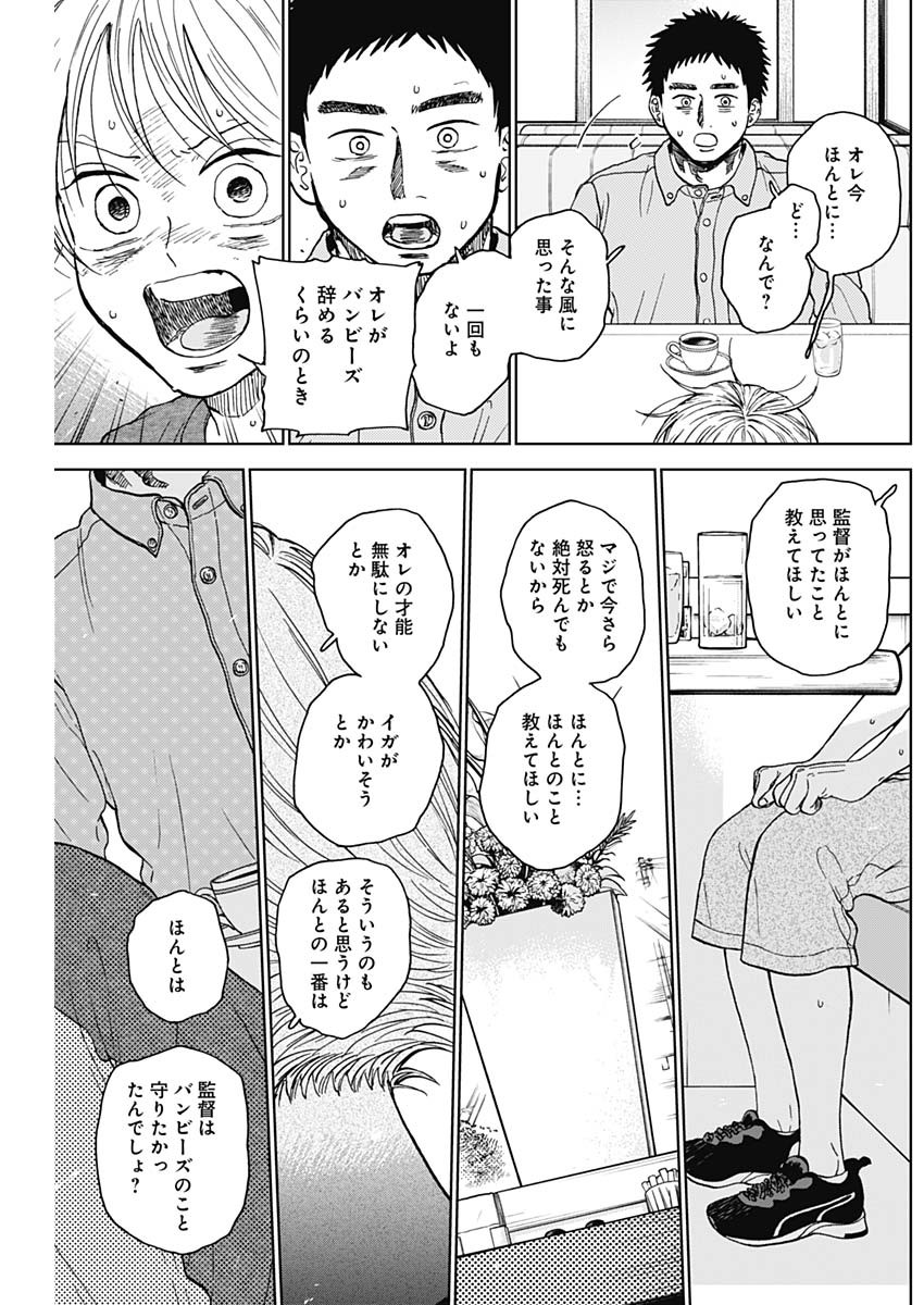 ダイヤモンドの功罪 Chap 69 - Next Chap 70