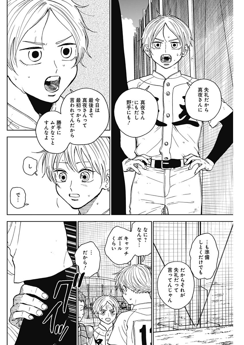ダイヤモンドの功罪 Chap 64 - Next Chap 65
