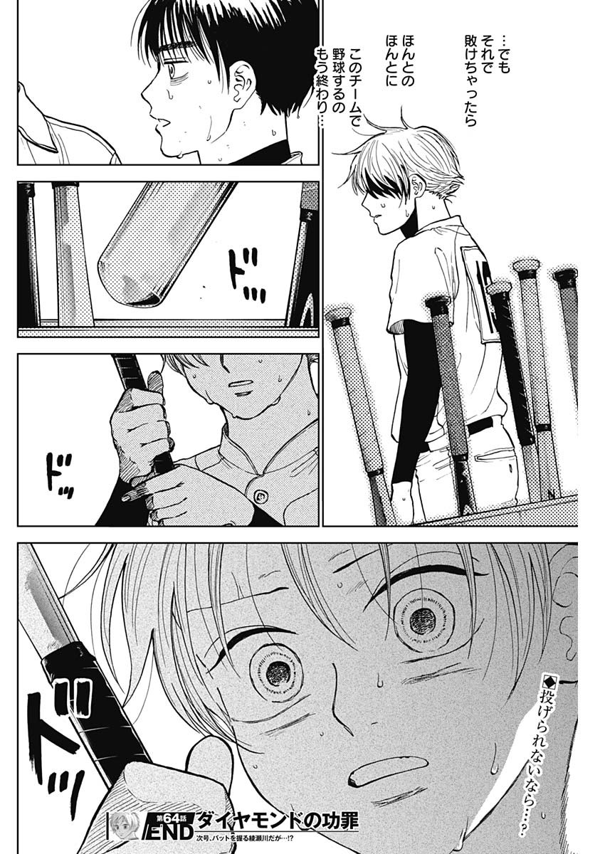 ダイヤモンドの功罪 Chap 64 - Next Chap 65
