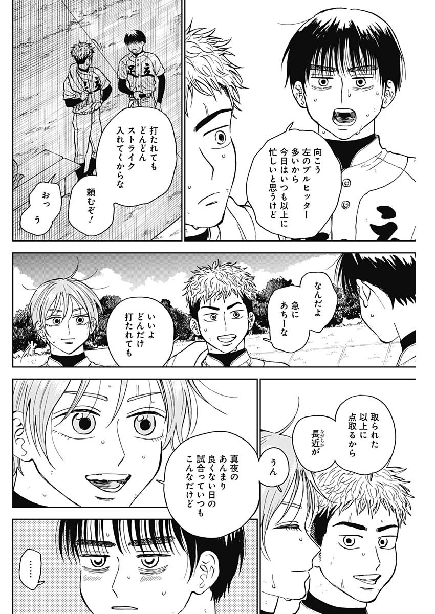 ダイヤモンドの功罪 Chap 64 - Next Chap 65