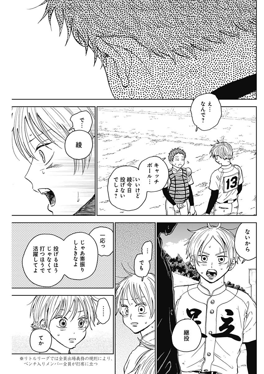 ダイヤモンドの功罪 Chap 64 - Next Chap 65