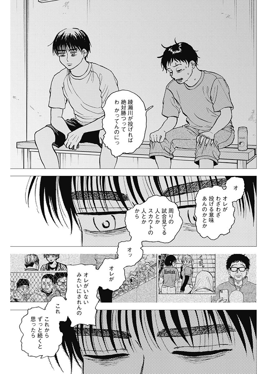 ダイヤモンドの功罪 Chap 64 - Next Chap 65