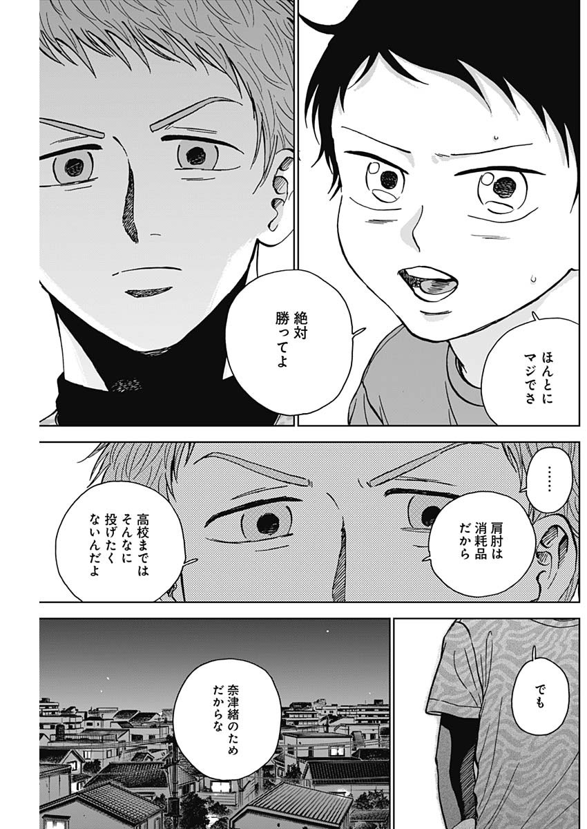 ダイヤモンドの功罪 Chap 65 - Next Chap 66