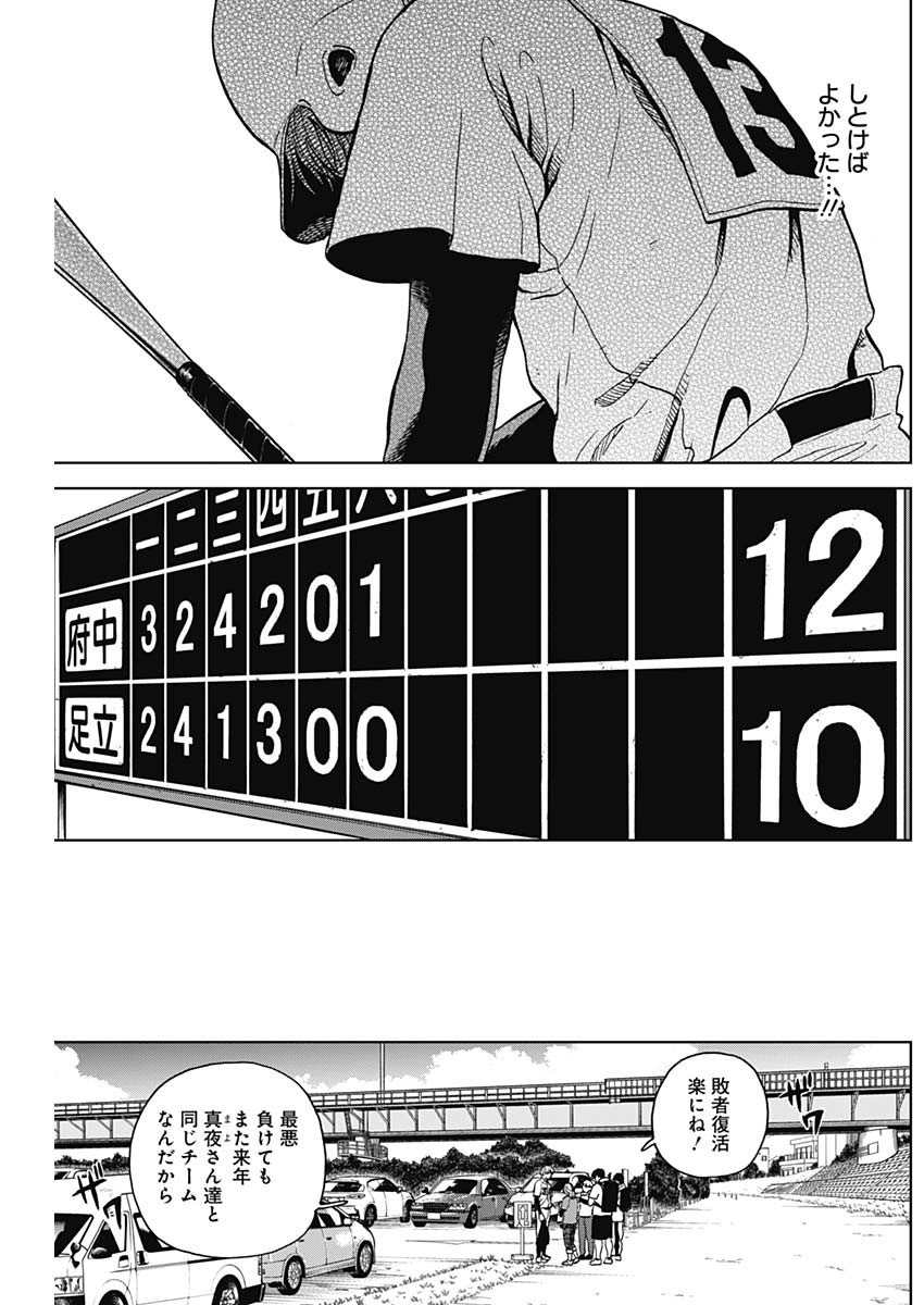 ダイヤモンドの功罪 Chap 65 - Next Chap 66