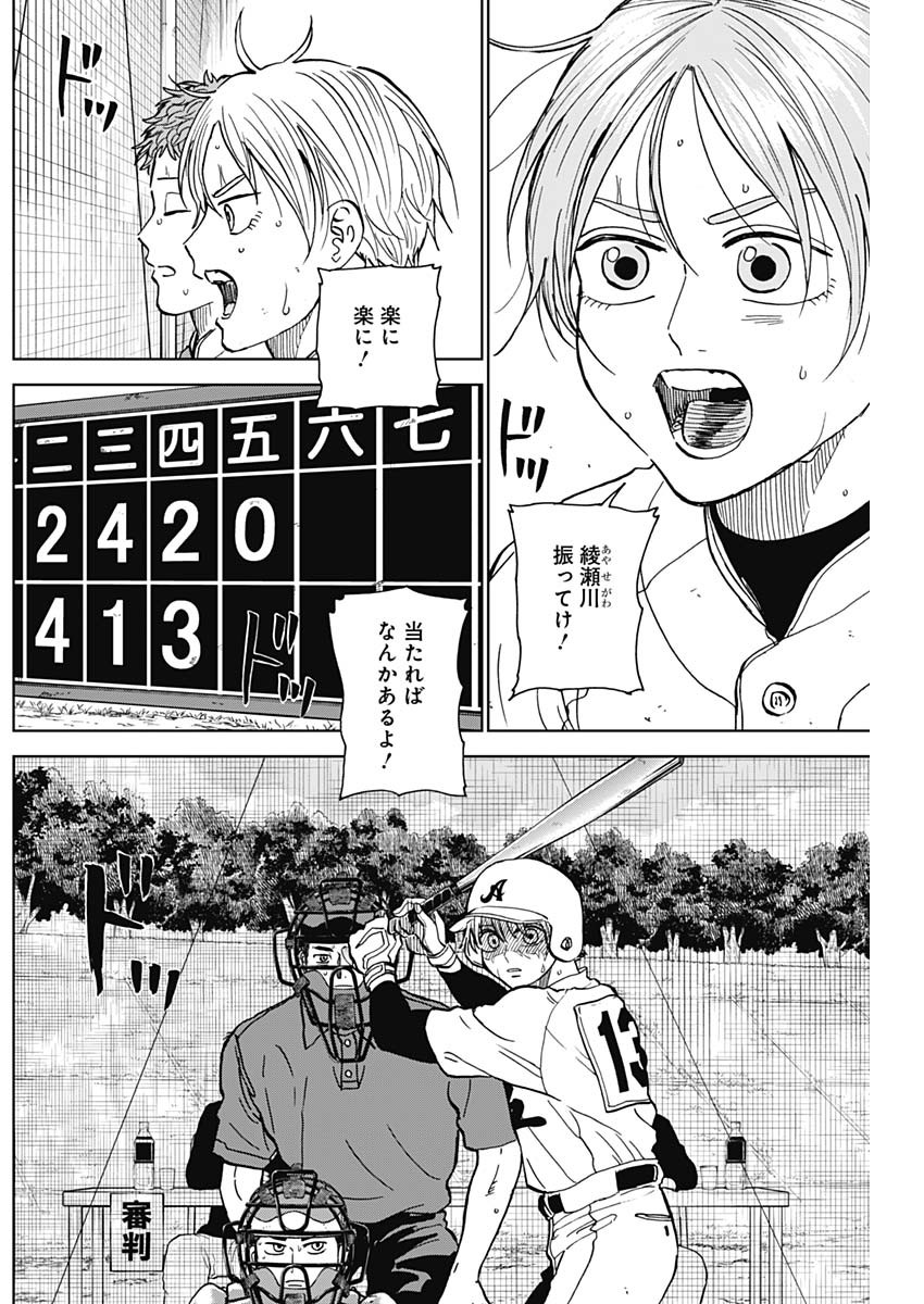 ダイヤモンドの功罪 Chap 65 - Next Chap 66