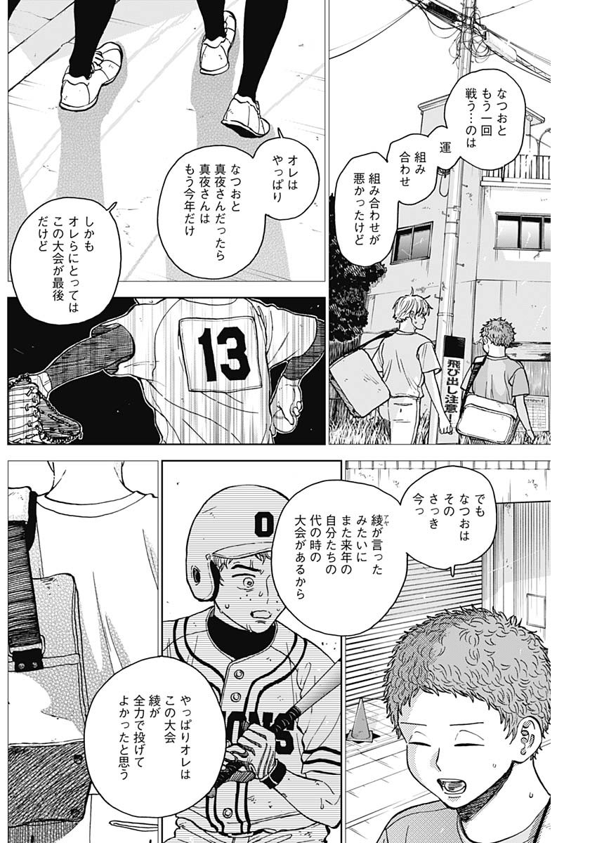 ダイヤモンドの功罪 Chap 66 - Next Chap 67