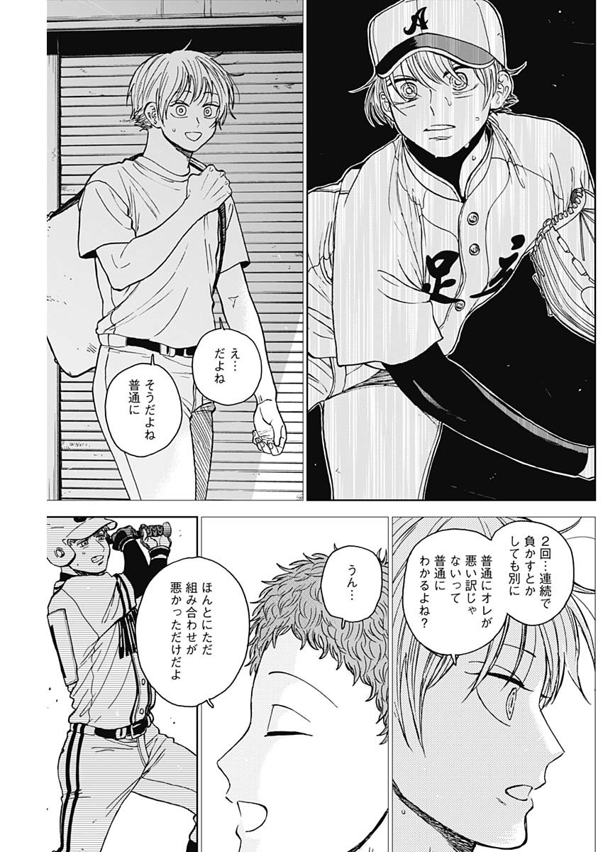 ダイヤモンドの功罪 Chap 66 - Next Chap 67
