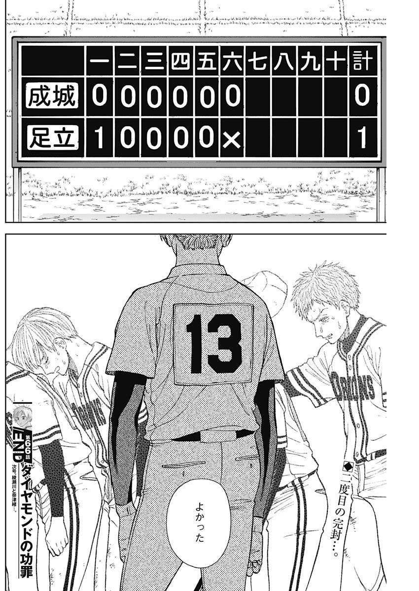 ダイヤモンドの功罪 Chap 66 - Next Chap 67