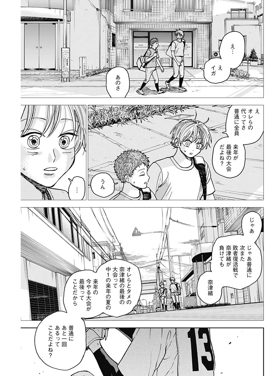 ダイヤモンドの功罪 Chap 66 - Next Chap 67