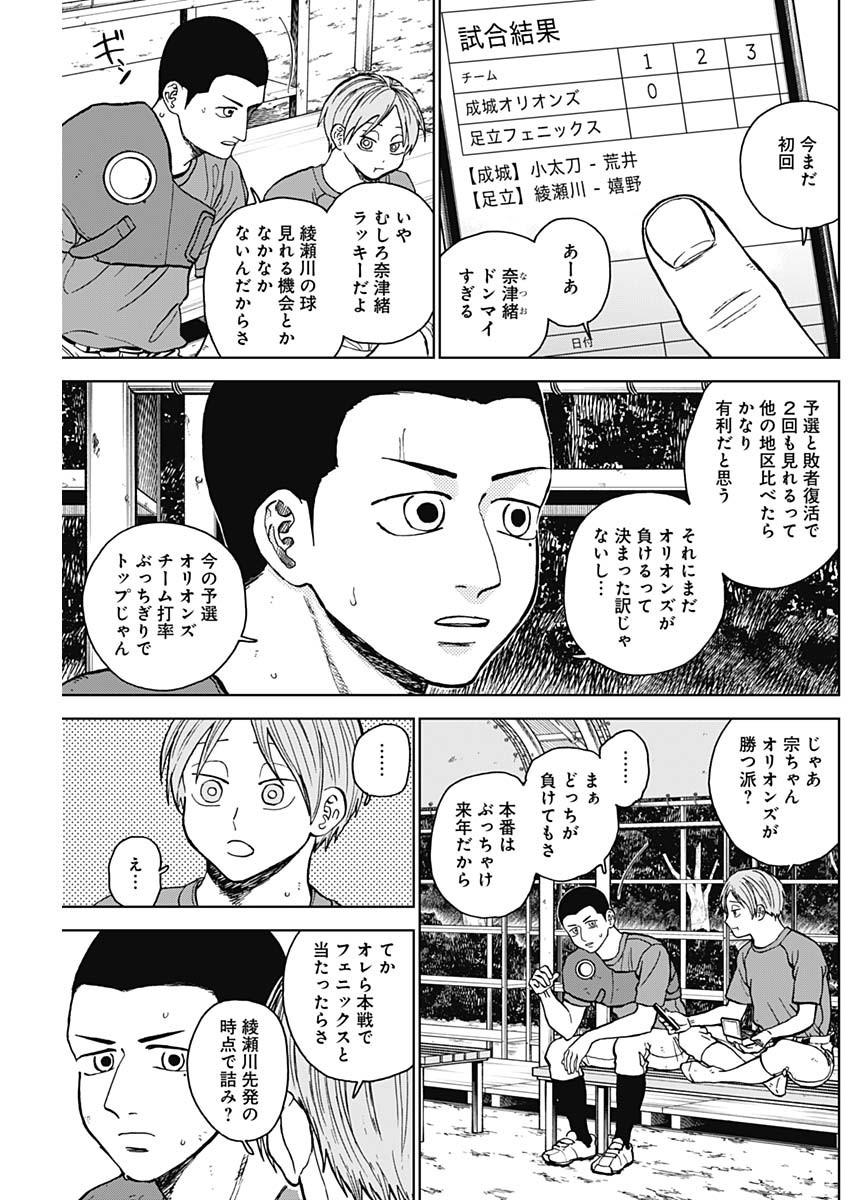 ダイヤモンドの功罪 Chap 66 - Next Chap 67