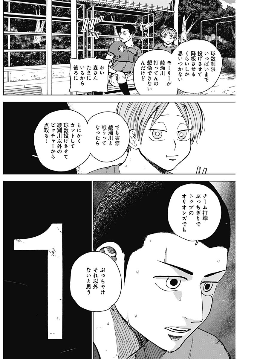 ダイヤモンドの功罪 Chap 66 - Next Chap 67