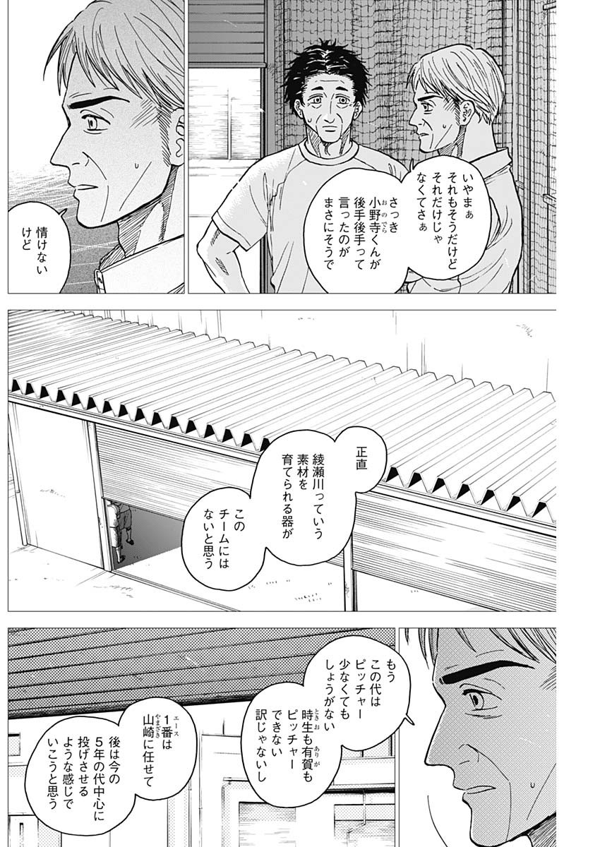 ダイヤモンドの功罪 Chap 66 - Next Chap 67