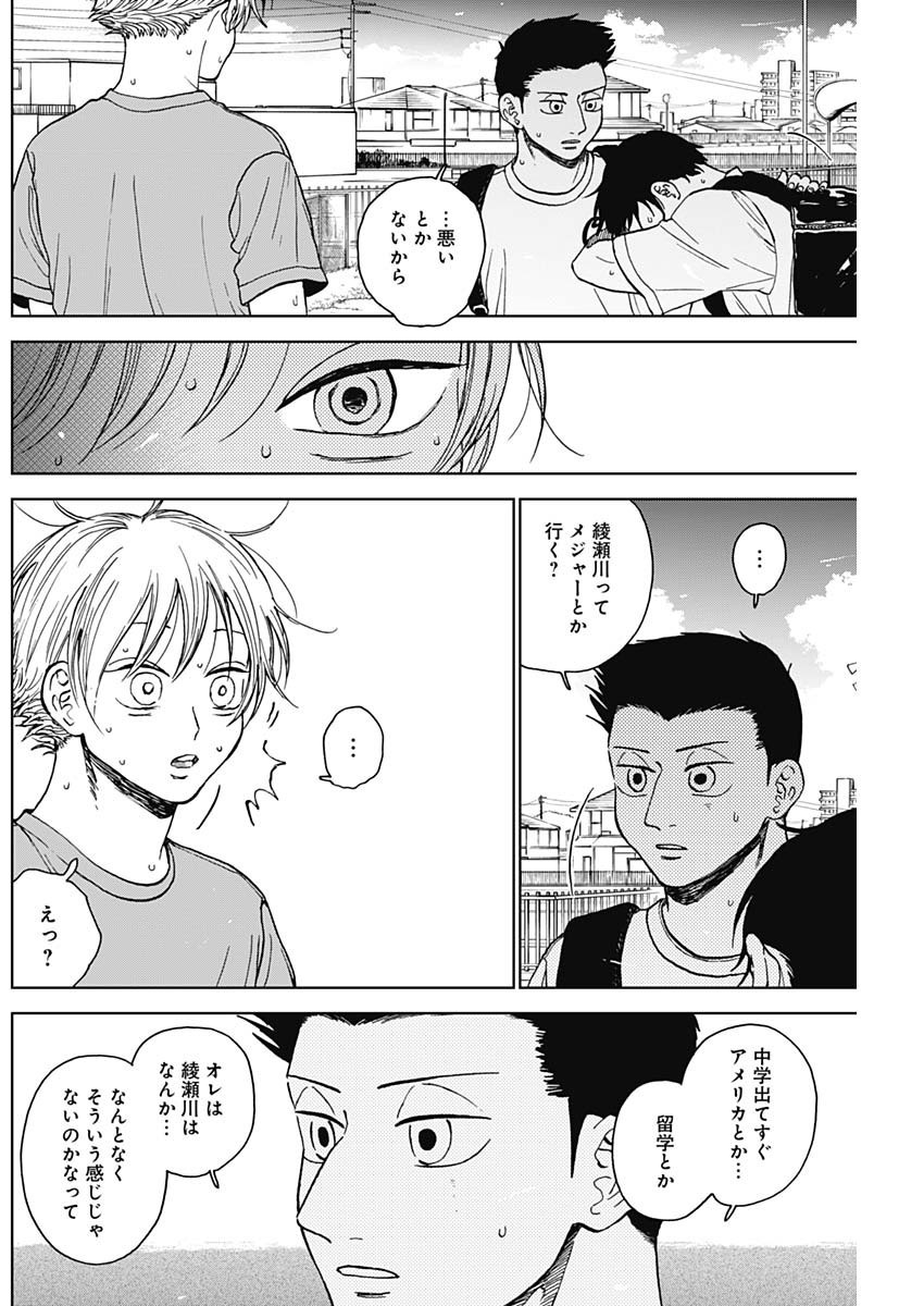 ダイヤモンドの功罪 Chap 67 - Next Chap 68