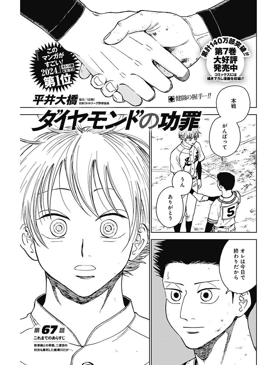 ダイヤモンドの功罪 Chap 67 - Next Chap 68