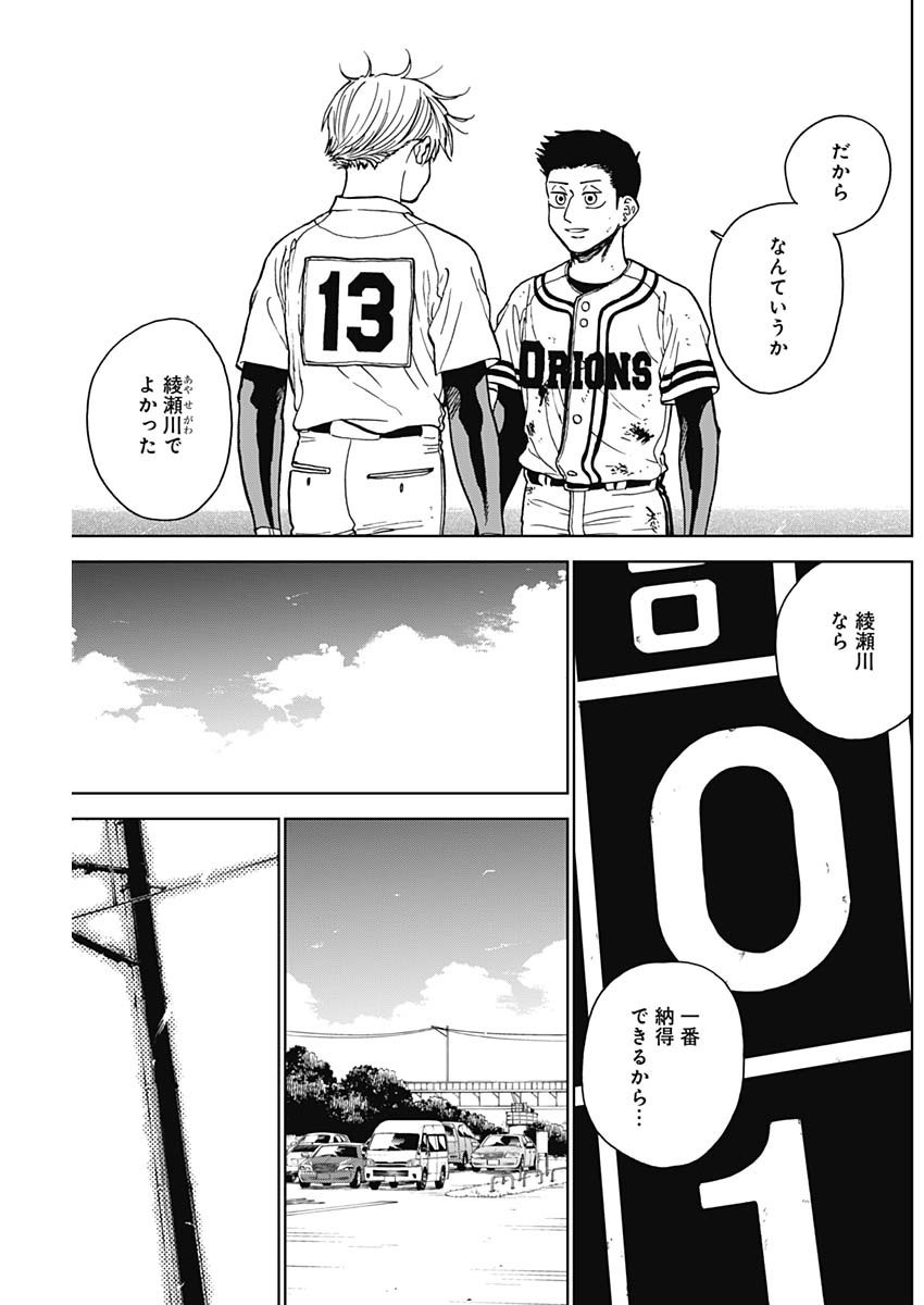 ダイヤモンドの功罪 Chap 67 - Next Chap 68