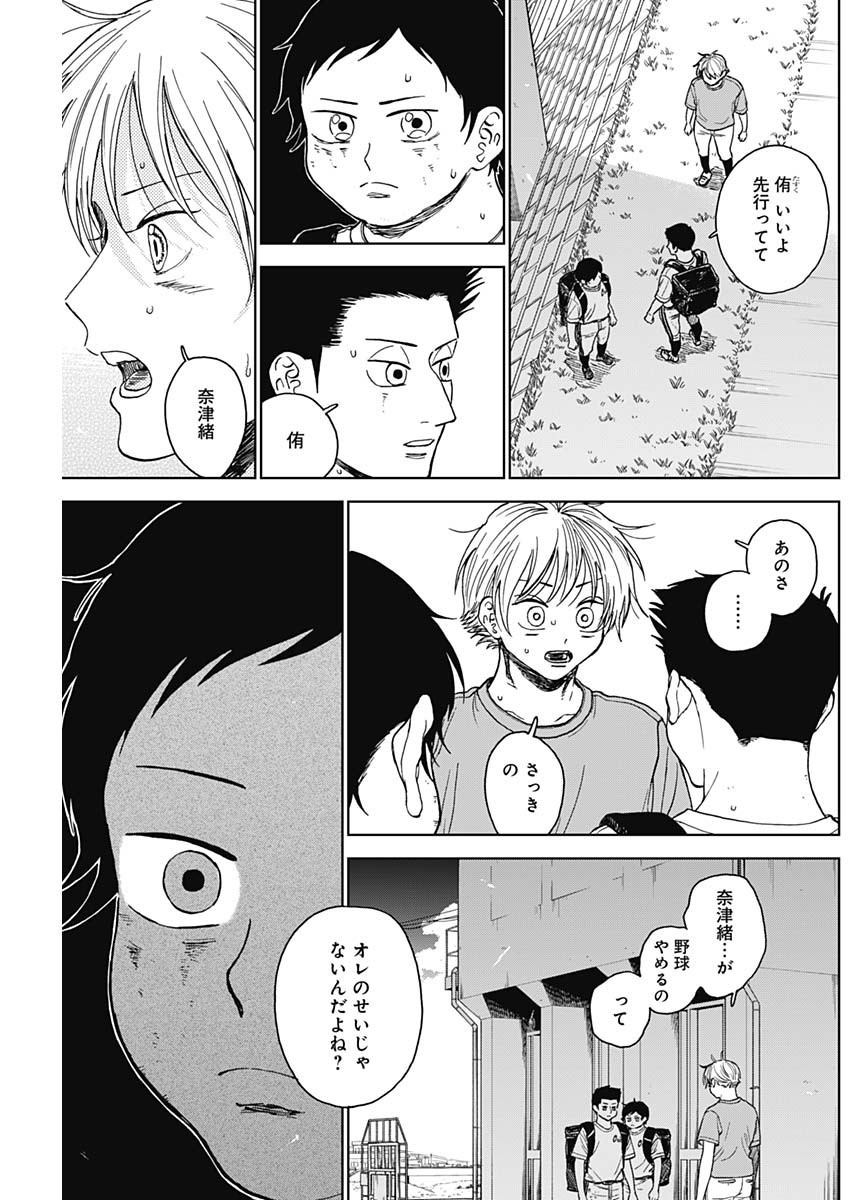 ダイヤモンドの功罪 Chap 67 - Next Chap 68