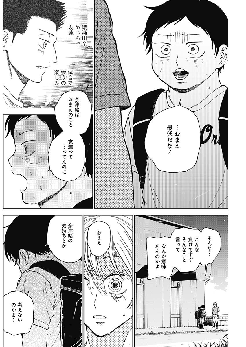 ダイヤモンドの功罪 Chap 67 - Next Chap 68