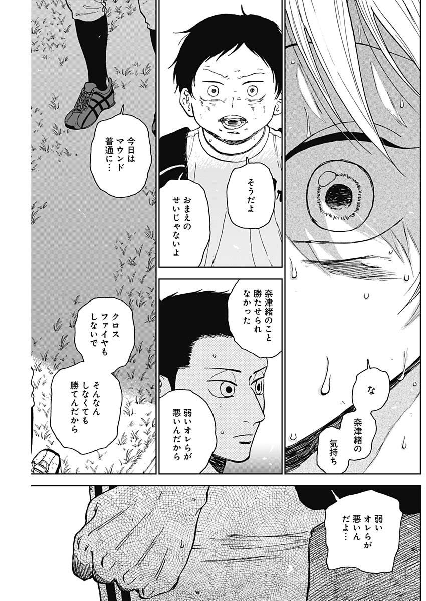 ダイヤモンドの功罪 Chap 67 - Next Chap 68
