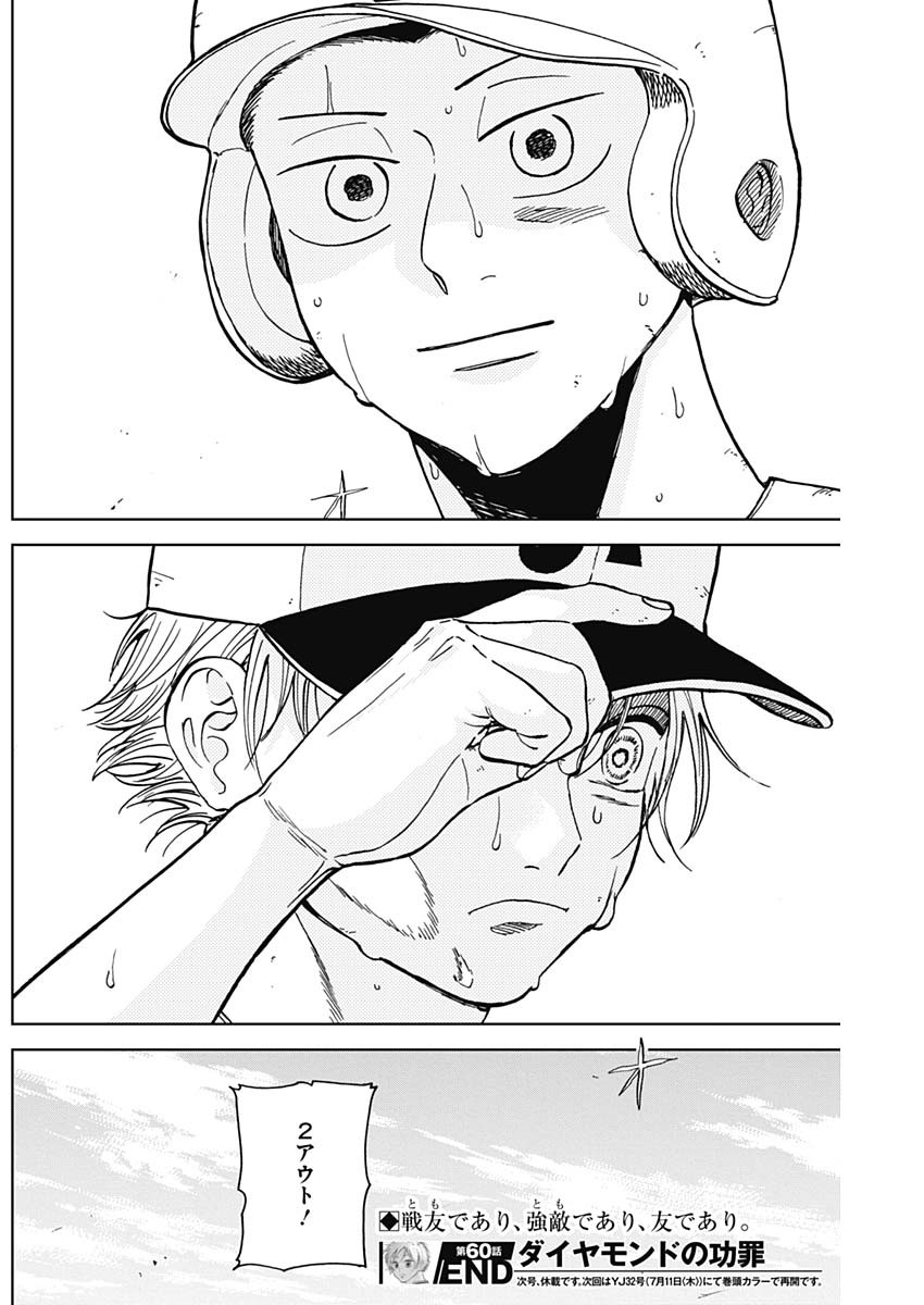 ダイヤモンドの功罪 Chap 60 - Next Chap 61